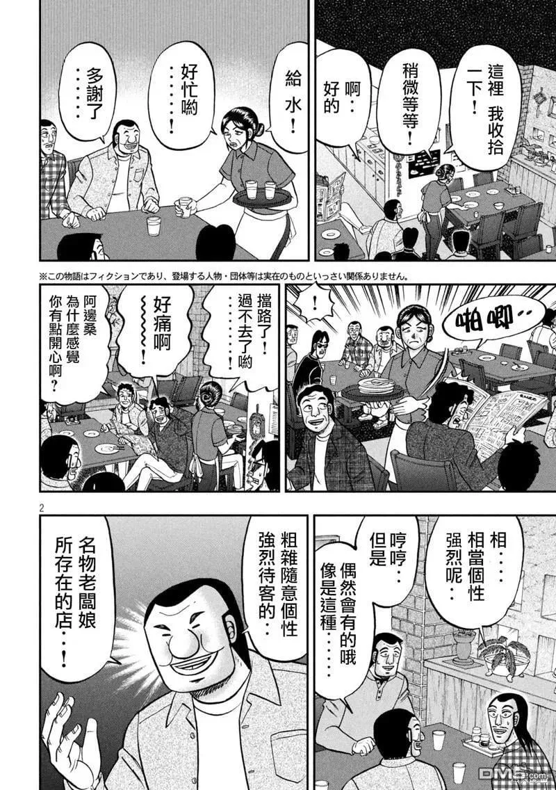 第135话 第2页