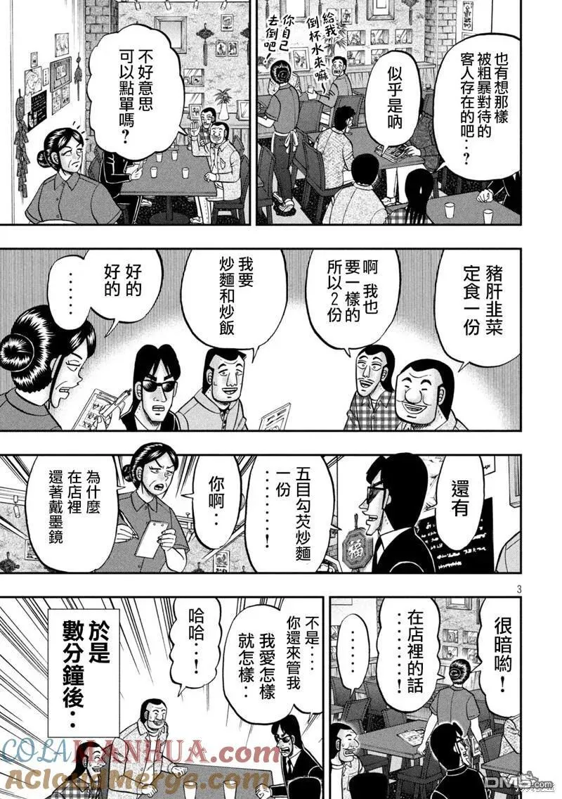 第135话 第3页