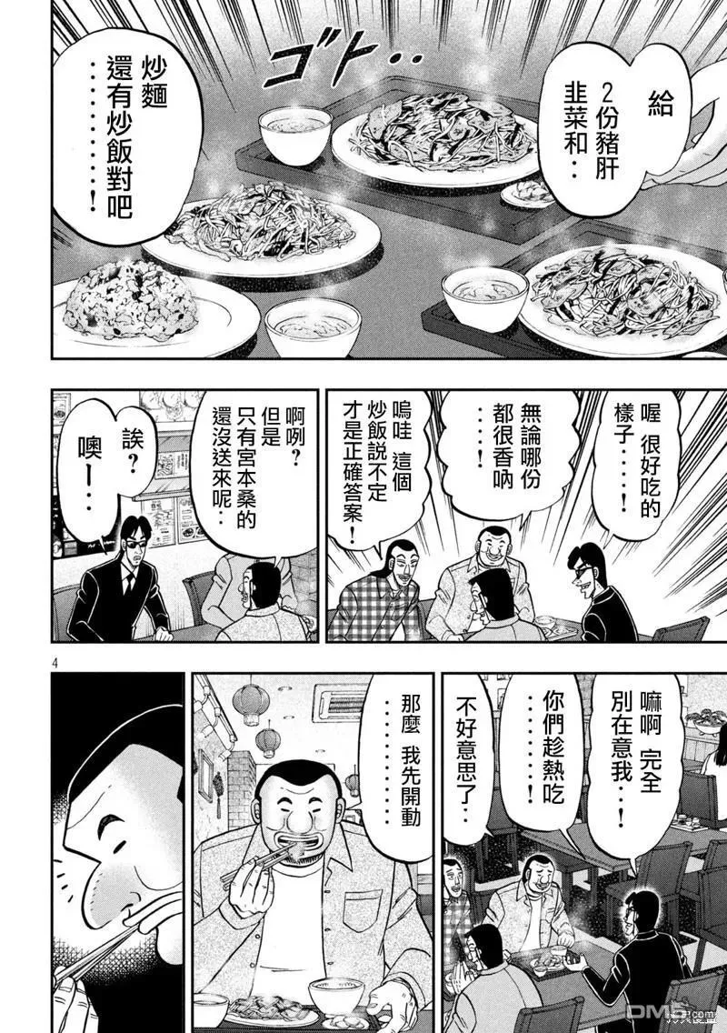 第135话 第4页