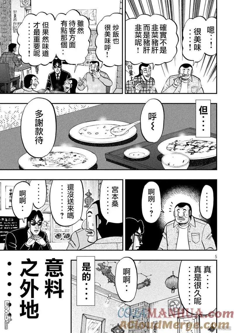 第135话 第5页