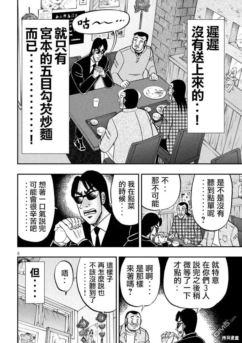 第135话 第6页