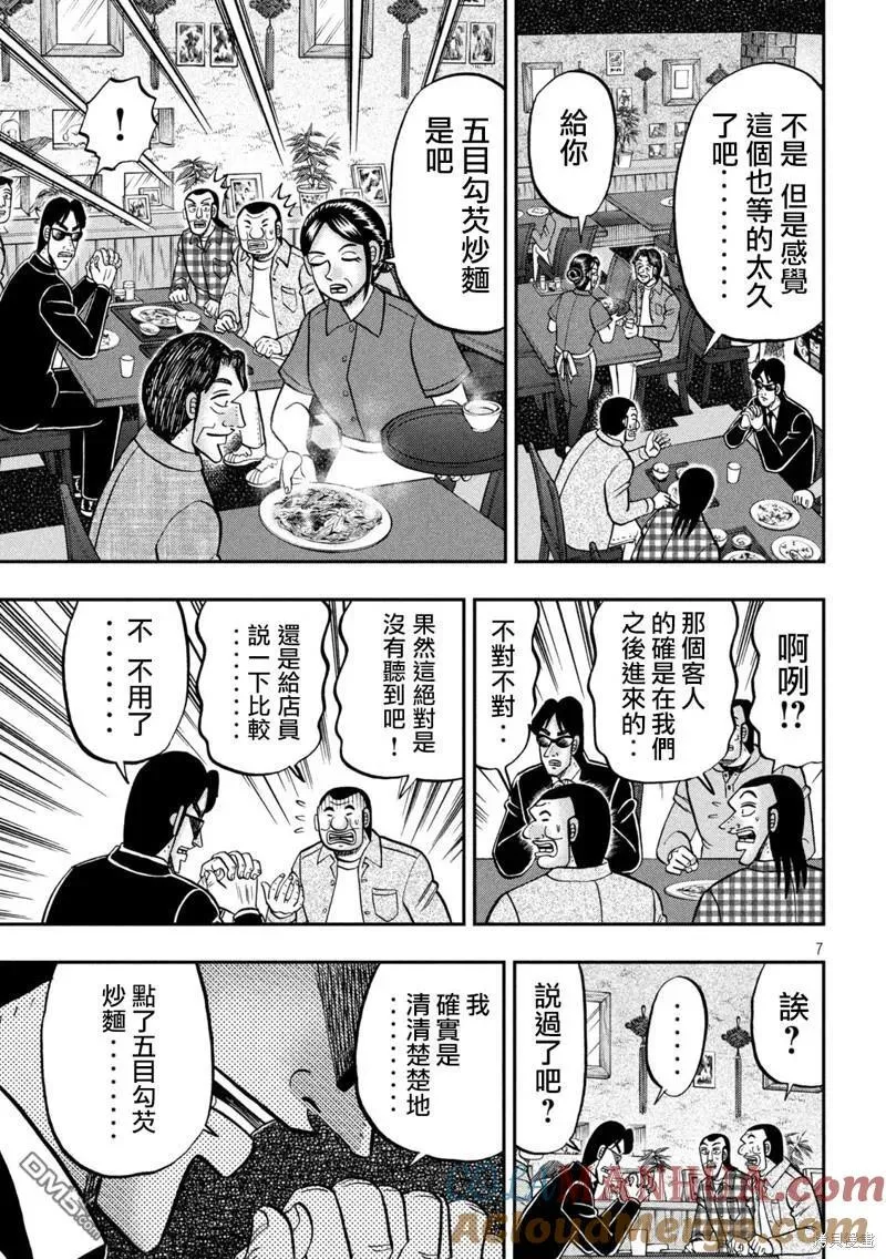 第135话 第7页