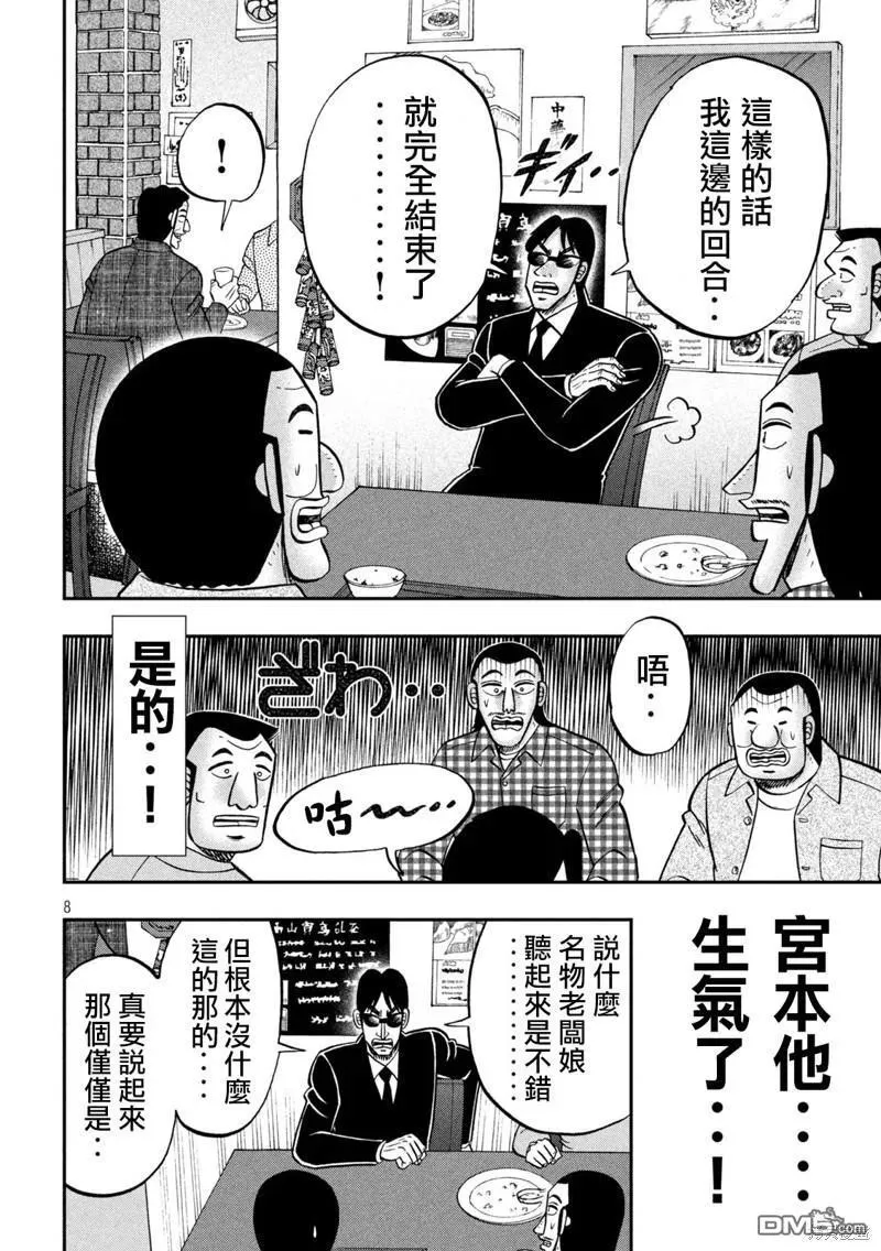 第135话 第8页