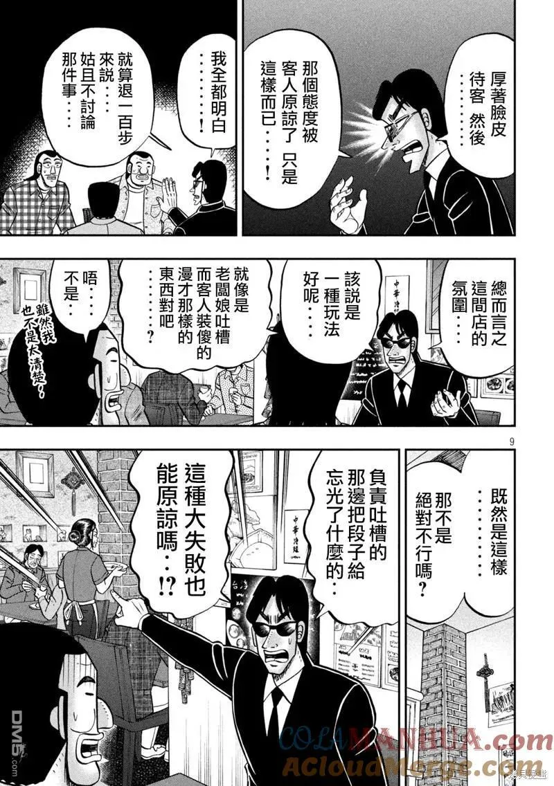 第135话 第9页