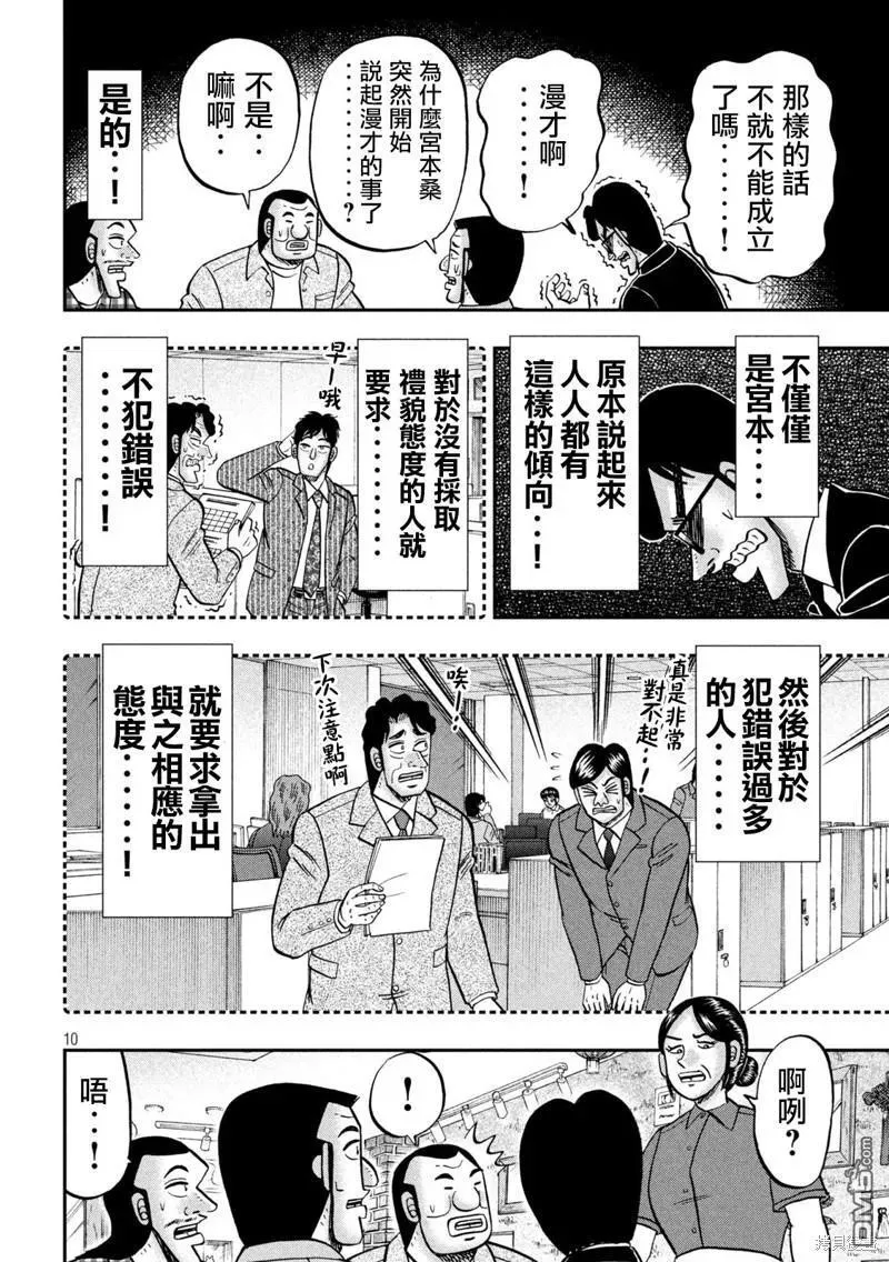 第135话 第10页