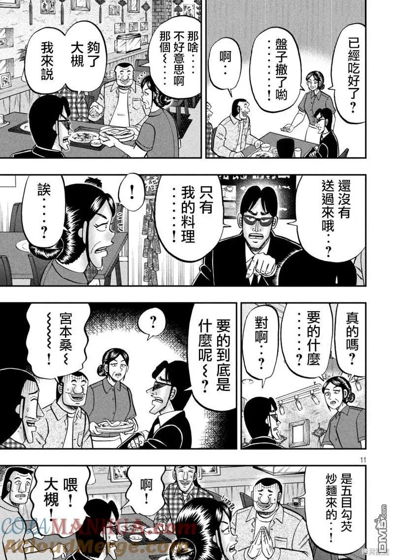 第135话 第11页