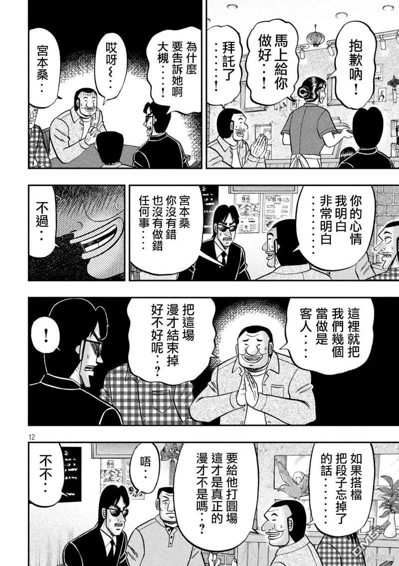 第135话 第12页
