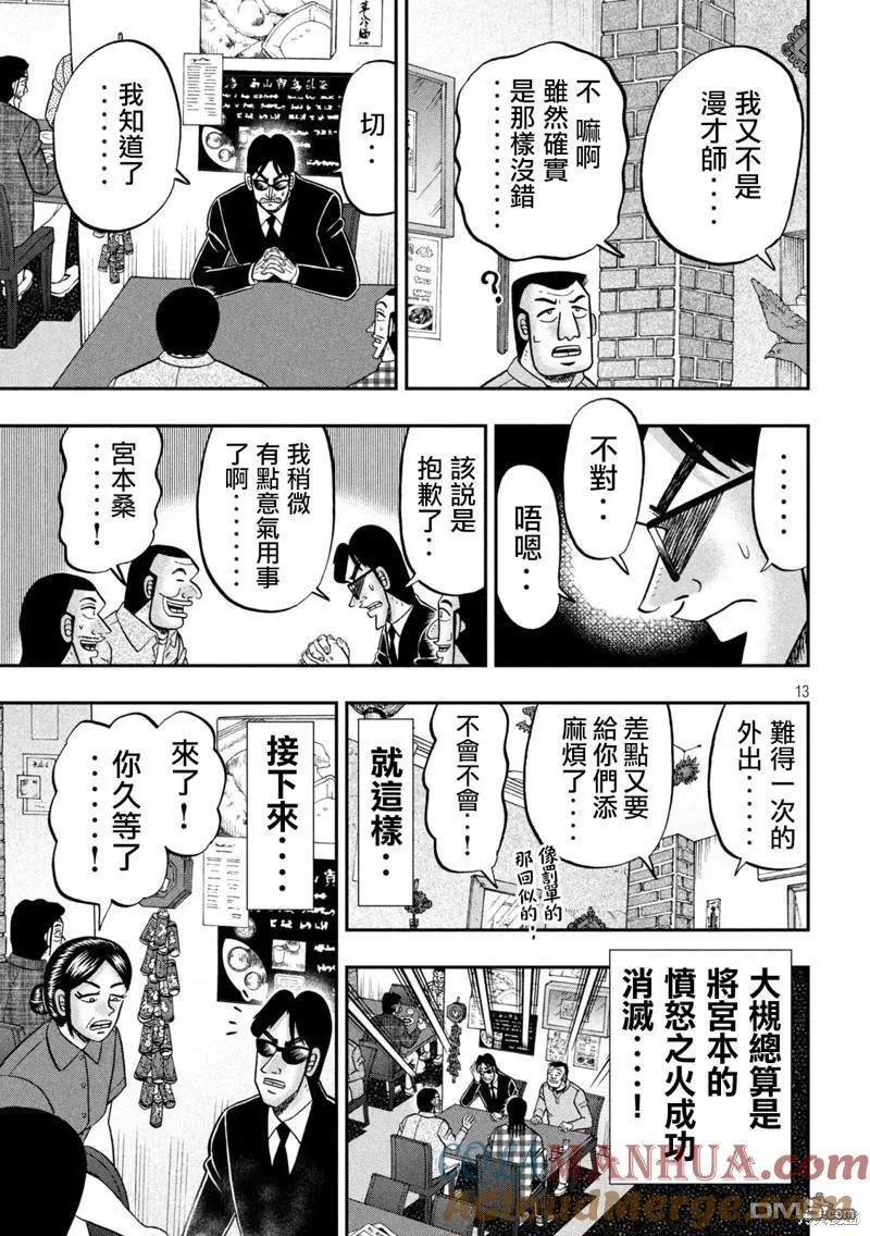 第135话 第13页