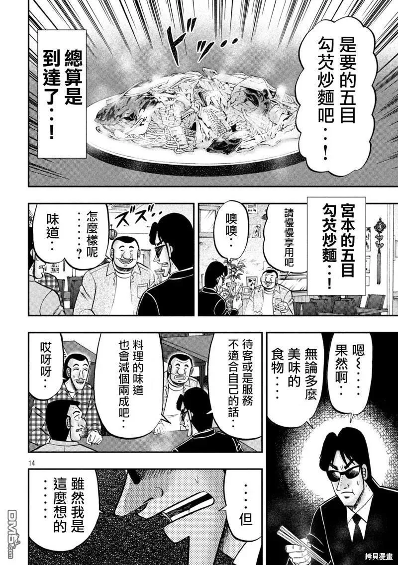 第135话 第14页