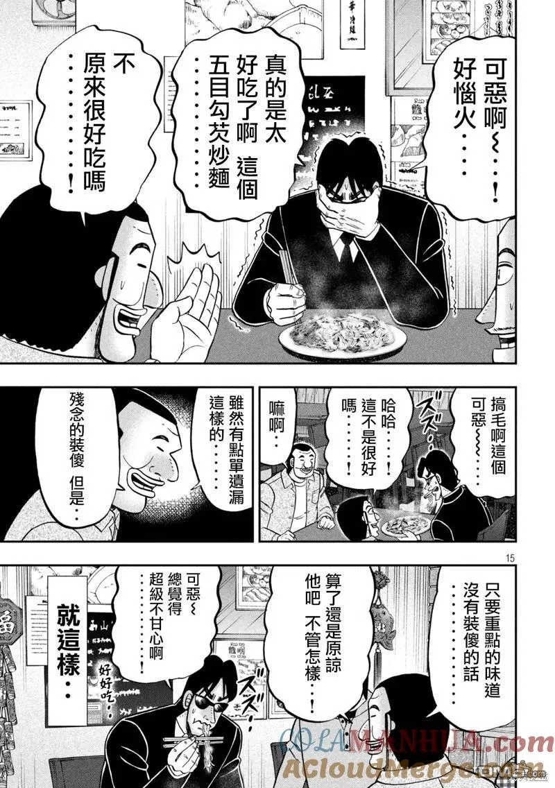 第135话 第15页