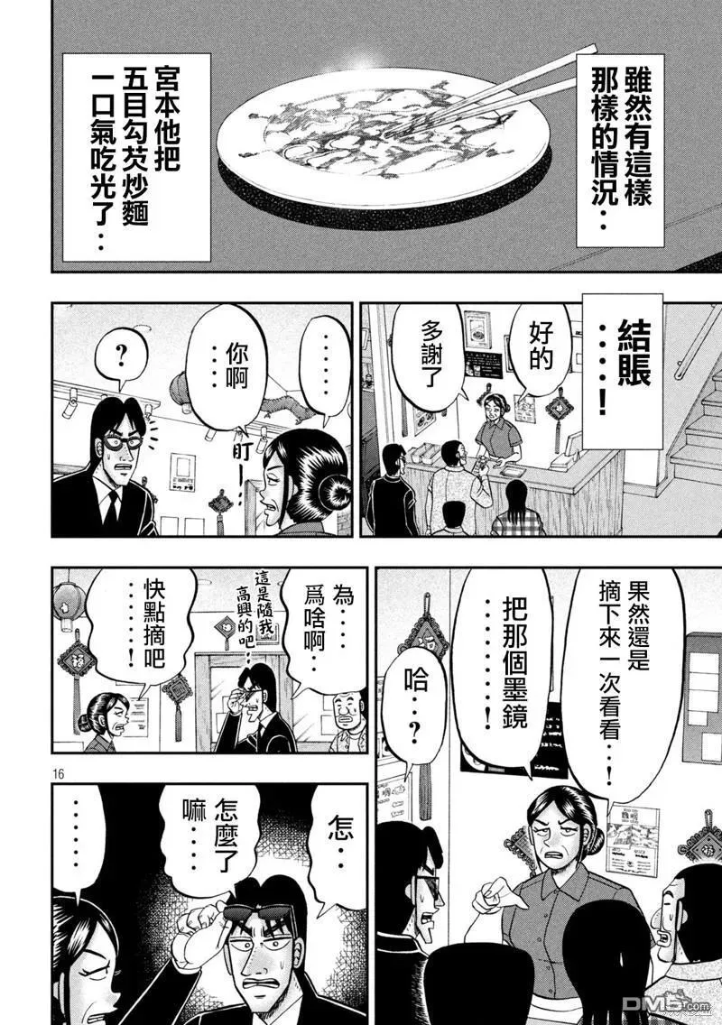 第135话 第16页