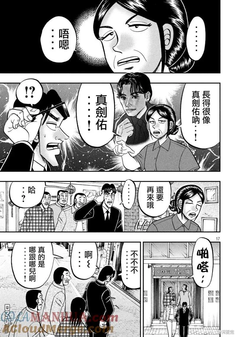 第135话 第17页