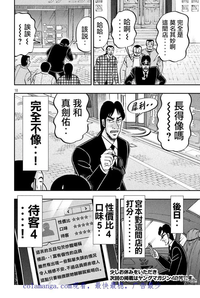 第135话 第18页