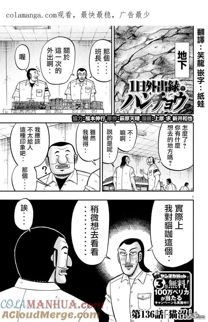 第136话 第1页