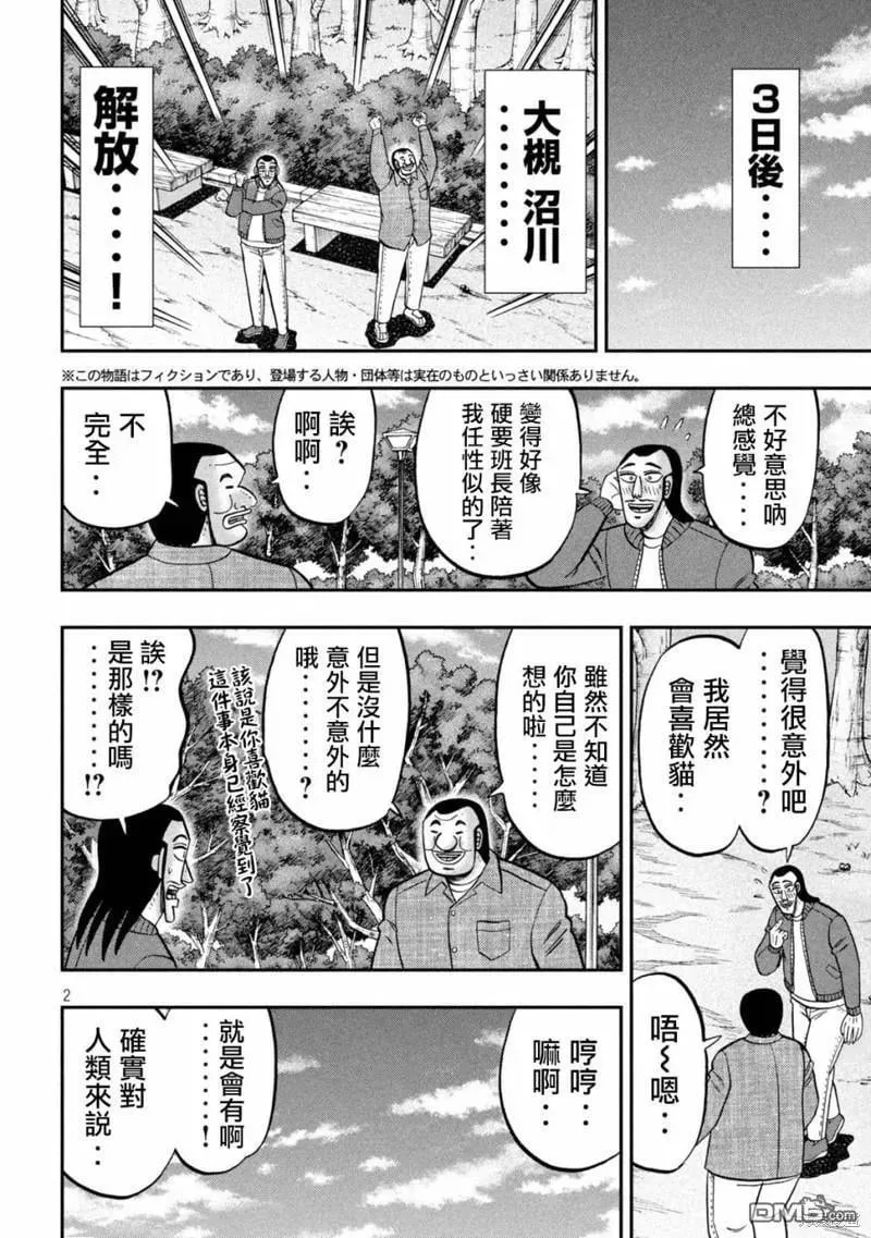 第136话 第2页