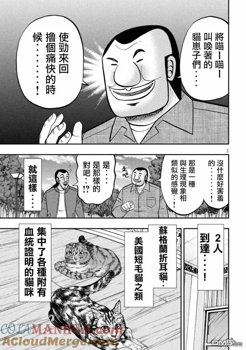 第136话 第3页