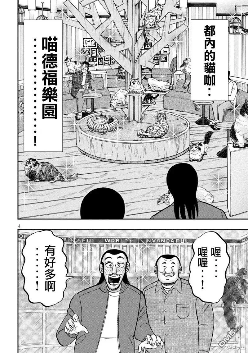 第136话 第4页