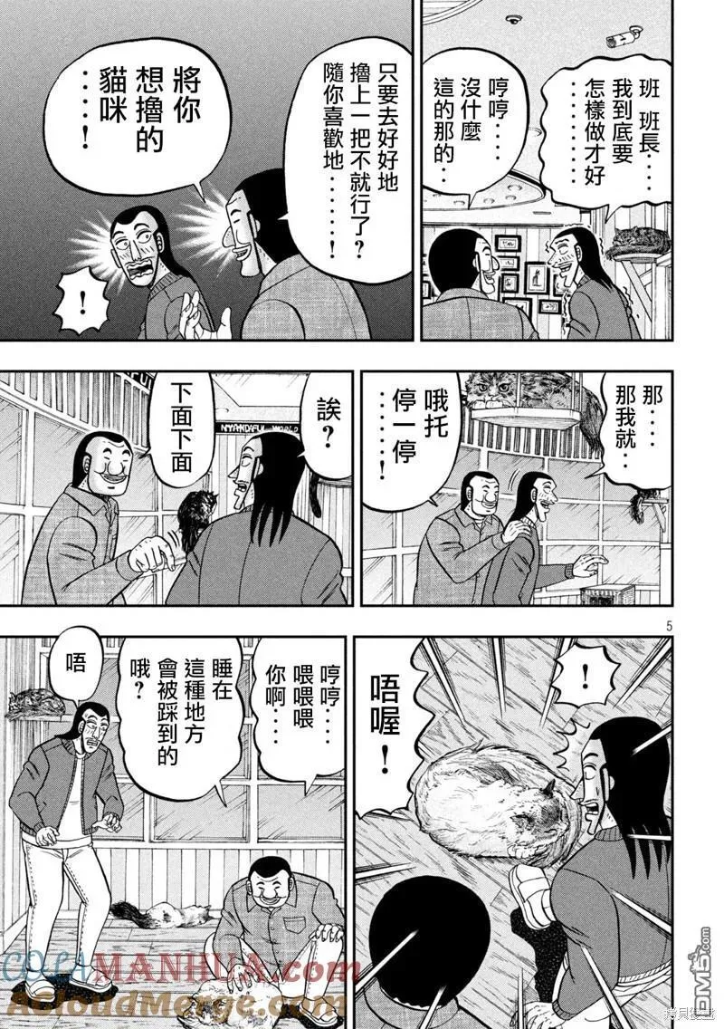 第136话 第5页