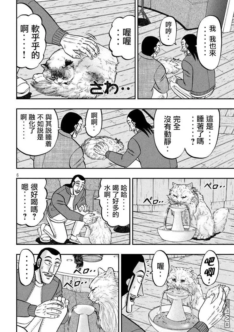 第136话 第6页