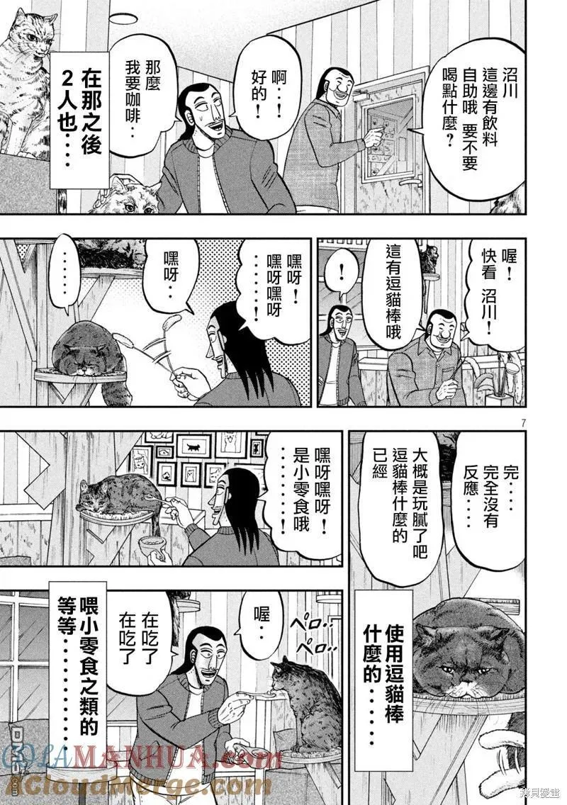 第136话 第7页