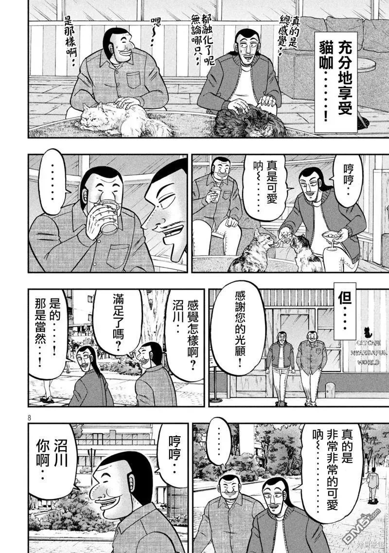 第136话 第8页