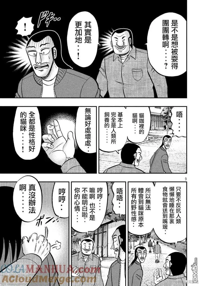 第136话 第9页