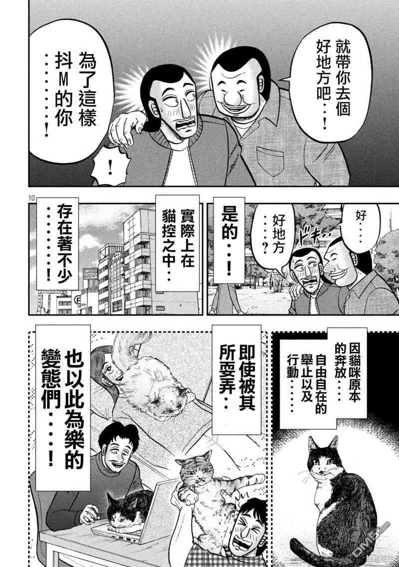 第136话 第10页