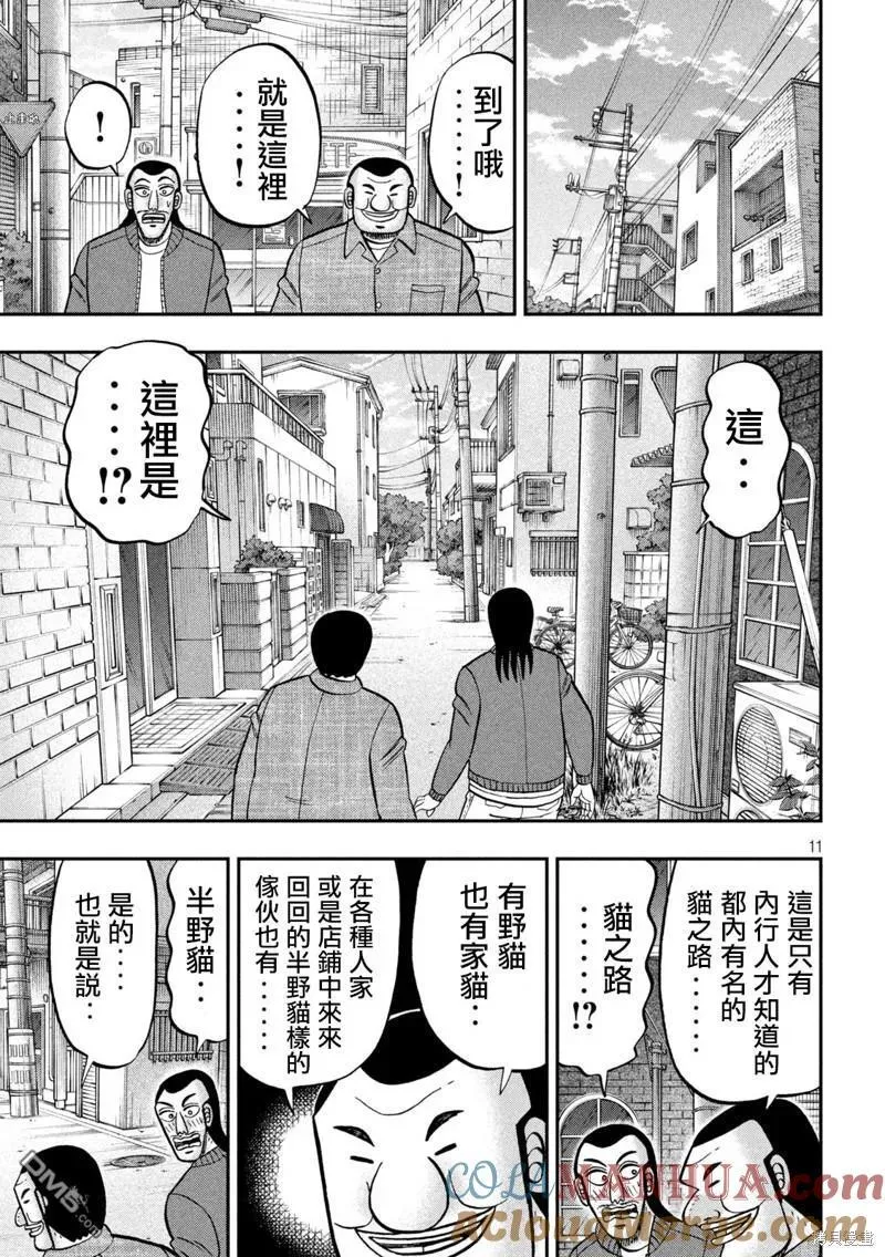 第136话 第11页