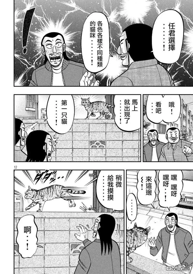 第136话 第12页
