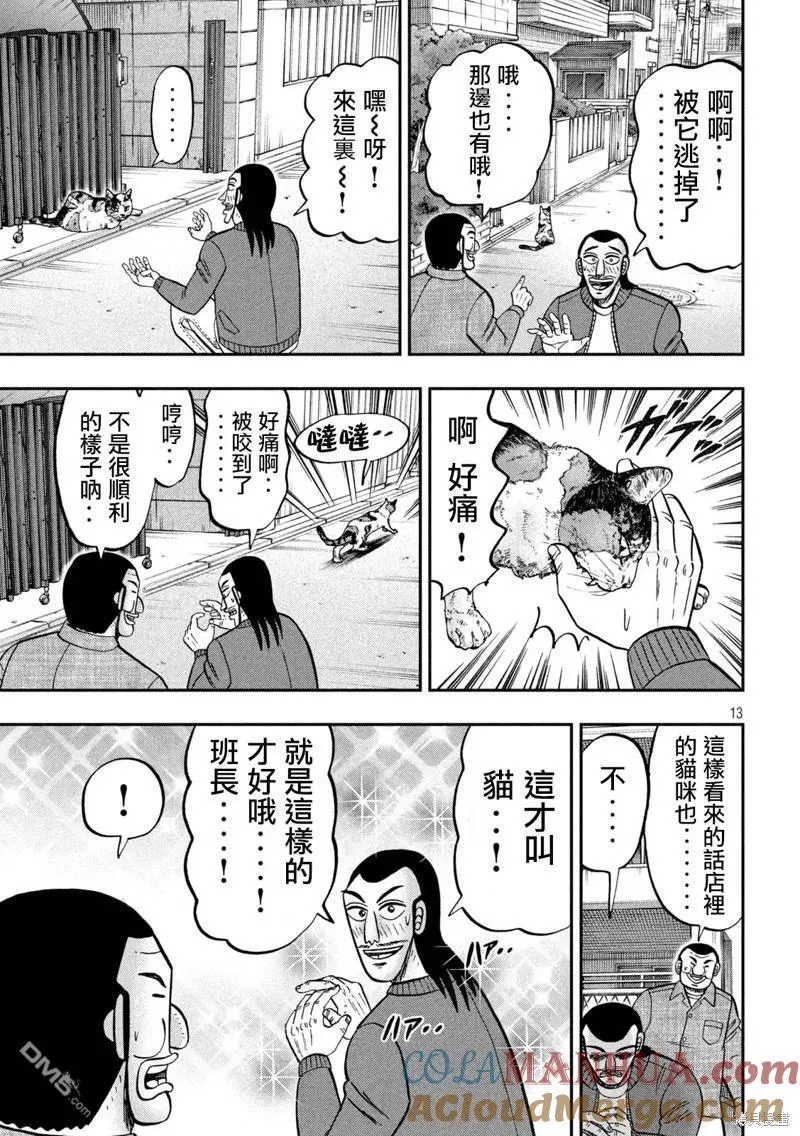 第136话 第13页