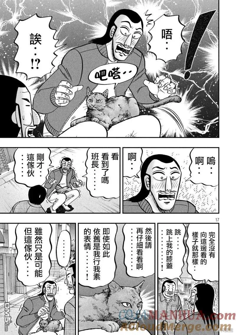 第136话 第17页