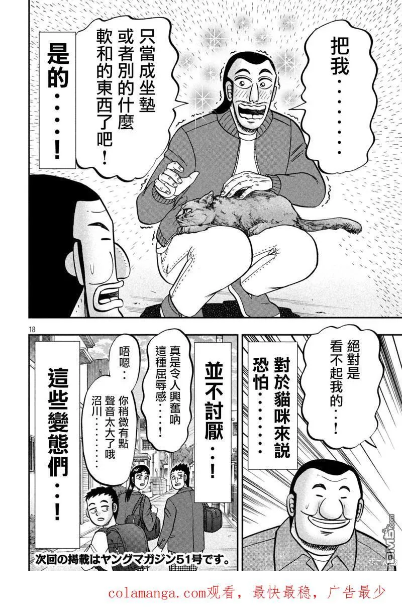 第136话 第18页