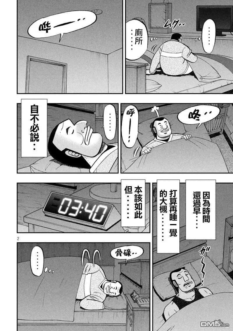 第137话 第2页