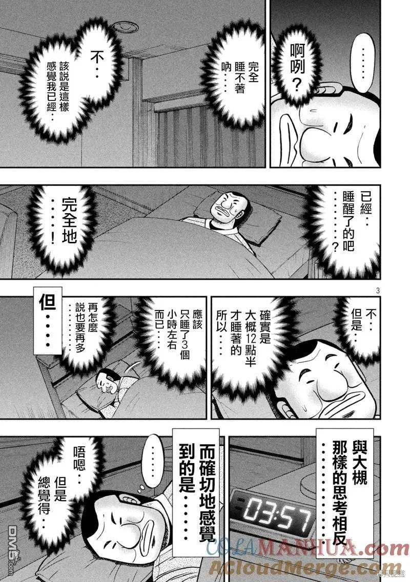 第137话 第3页