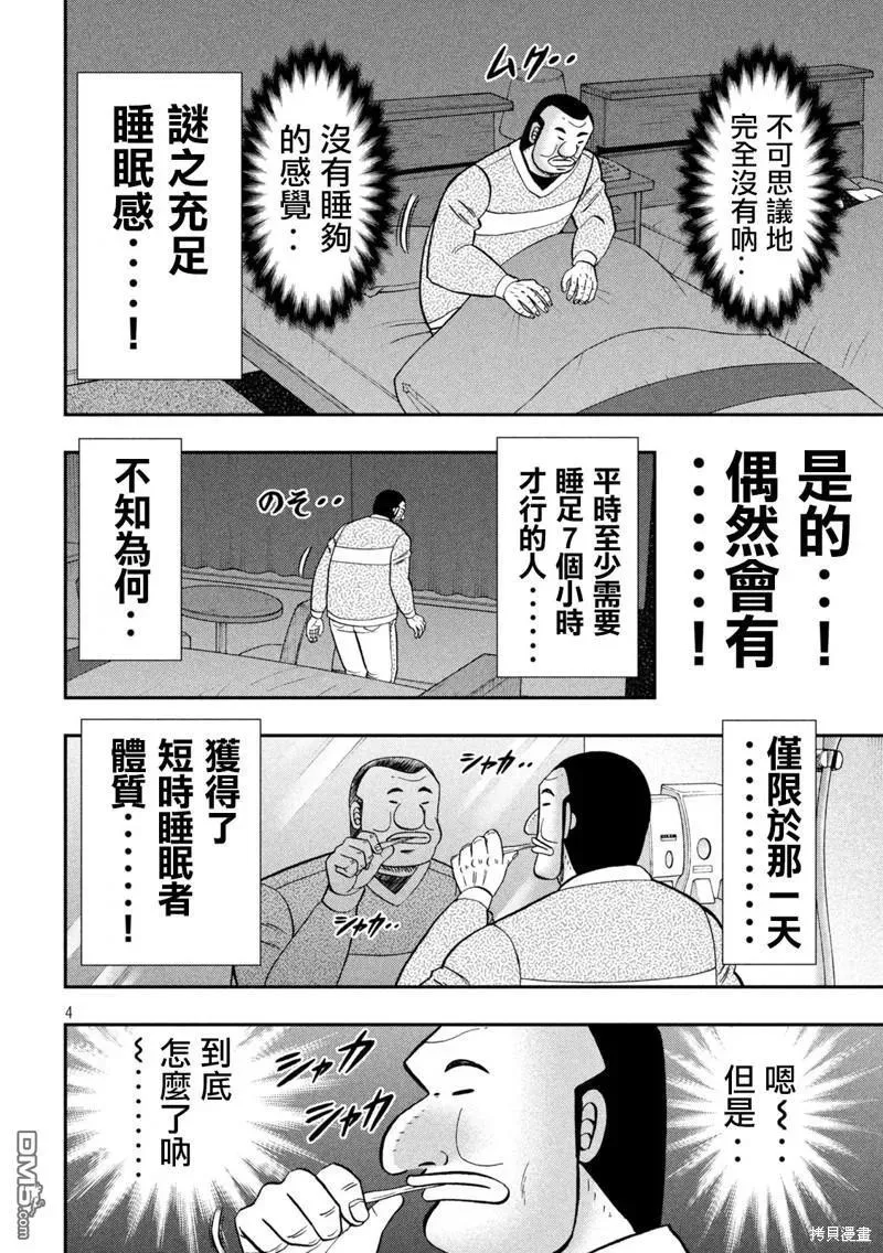 第137话 第4页