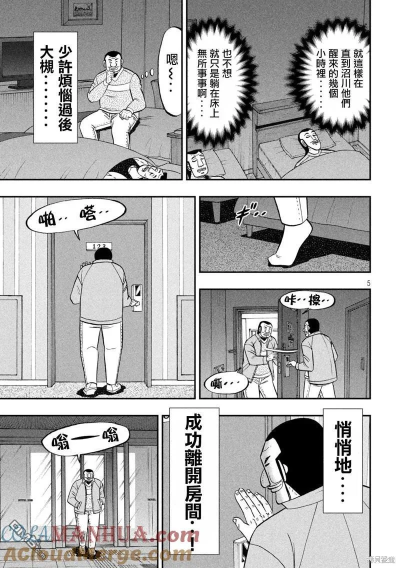 第137话 第5页