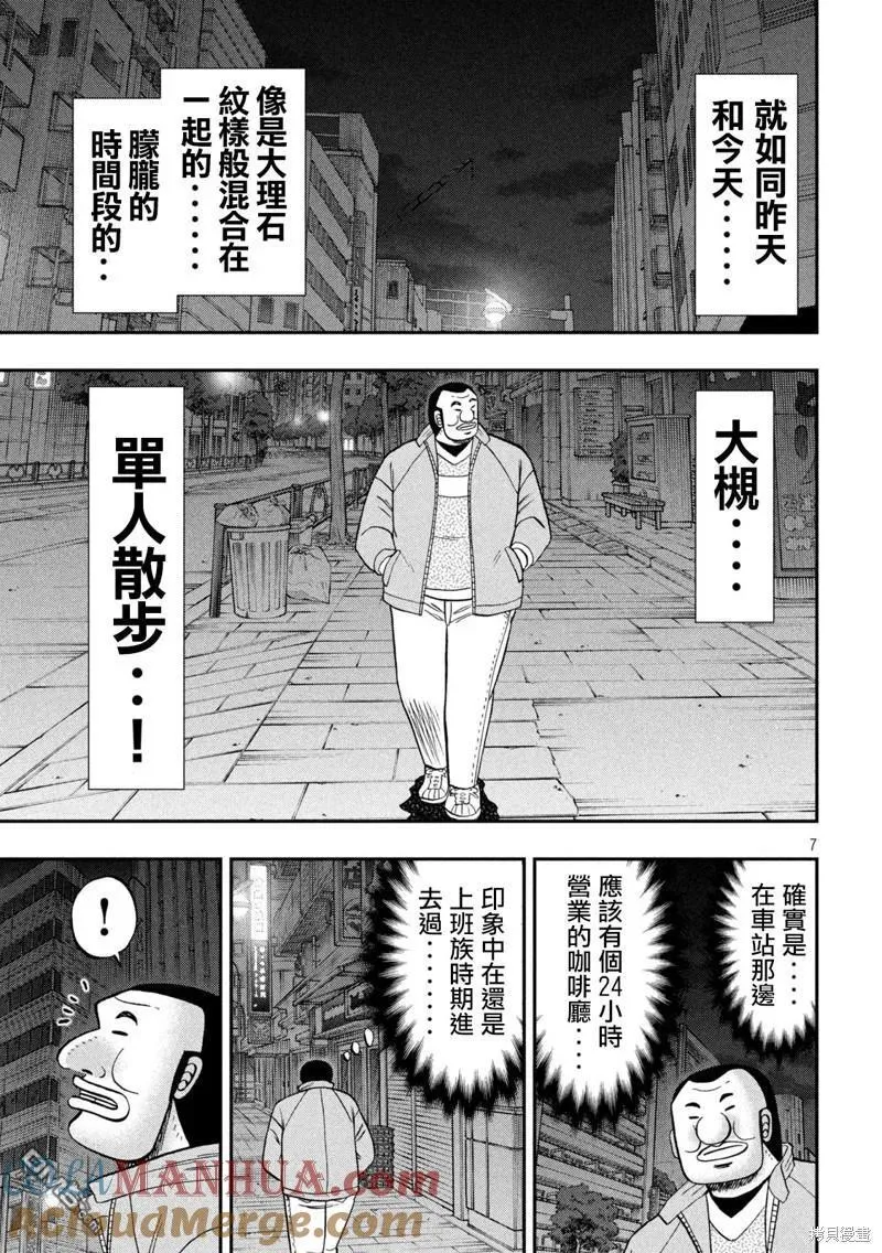 第137话 第7页