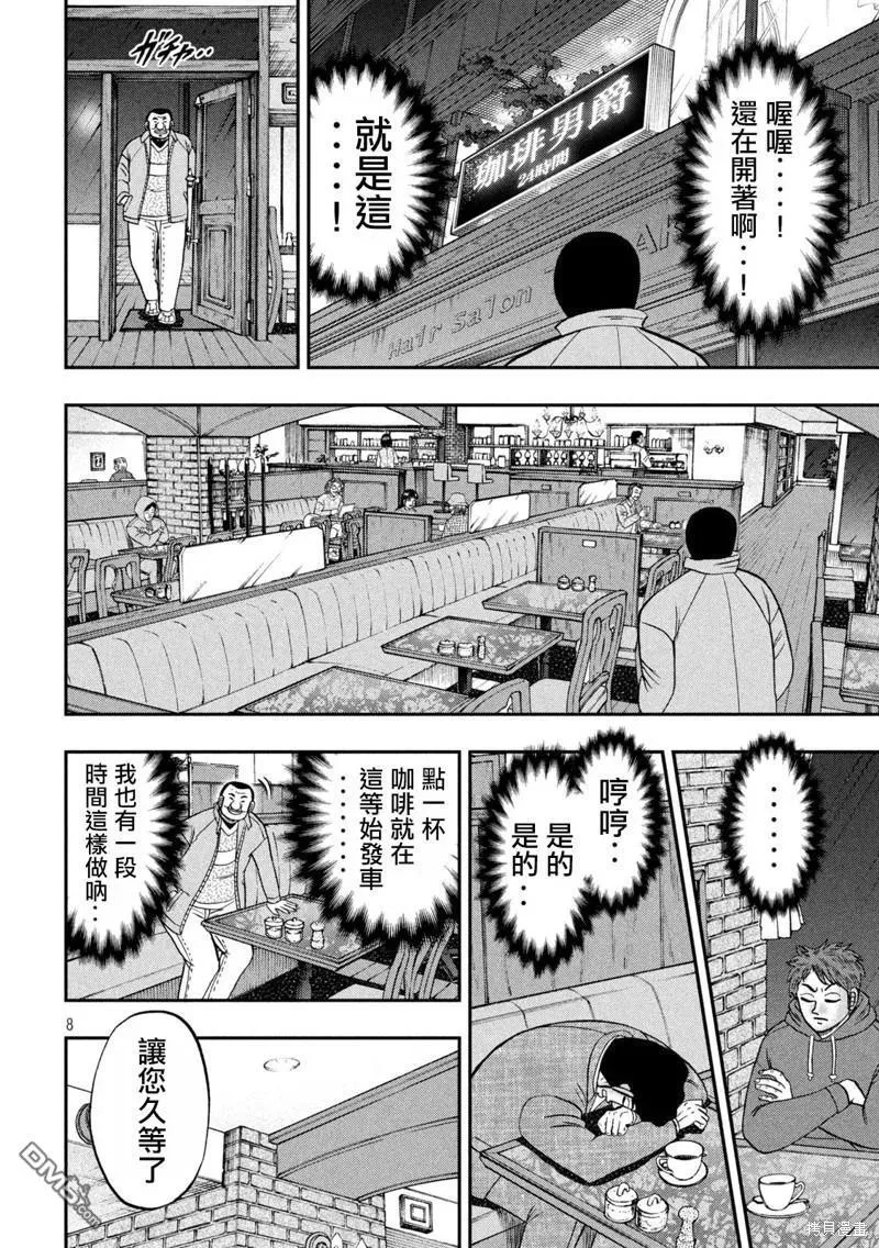 第137话 第8页