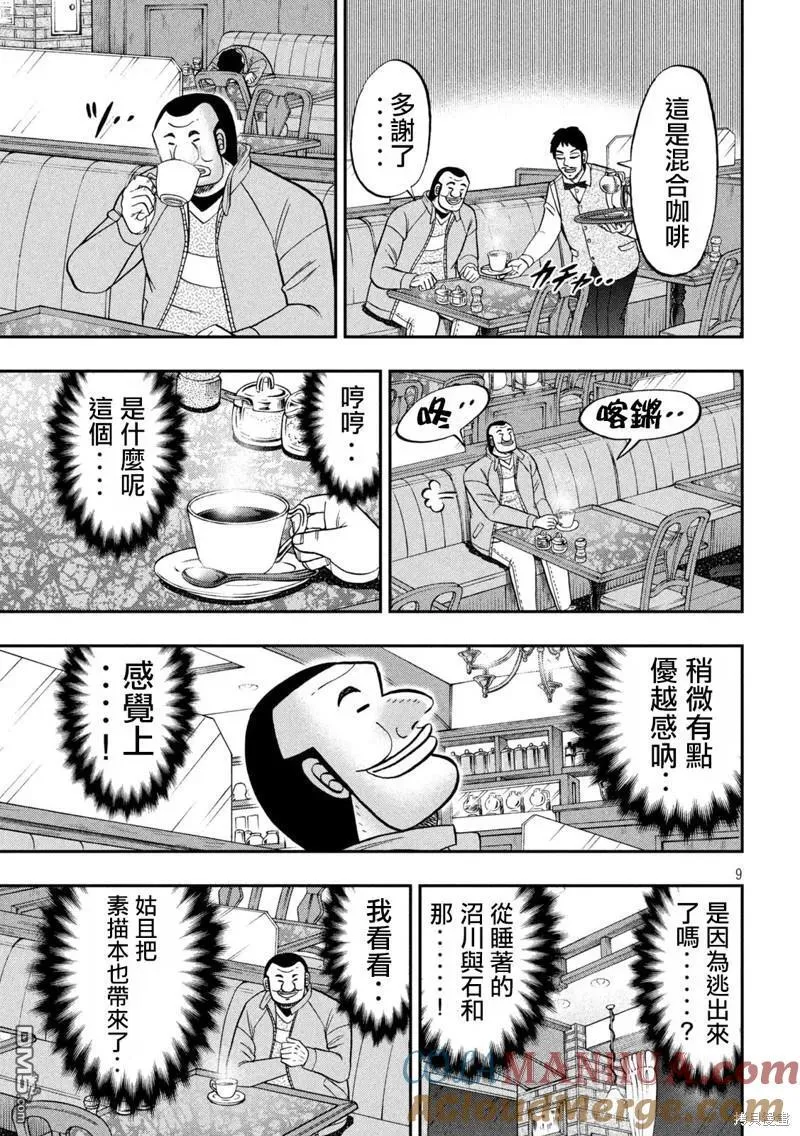 第137话 第9页