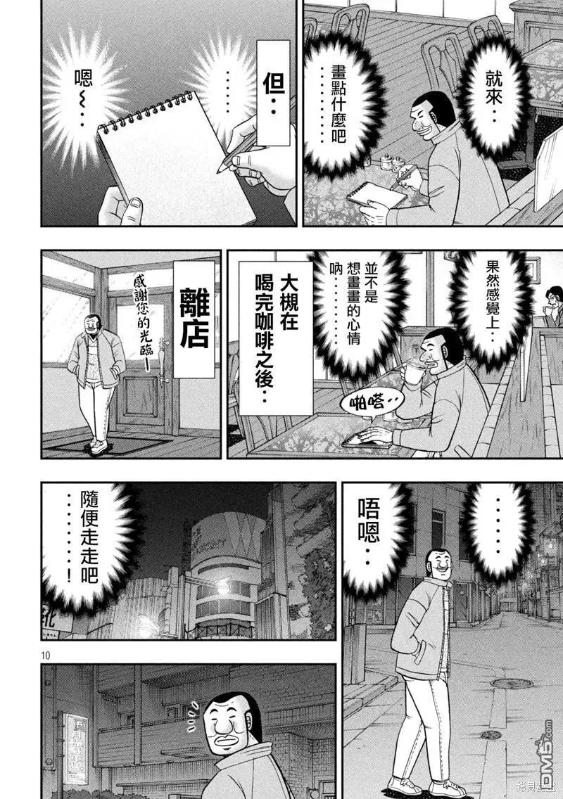 第137话 第10页