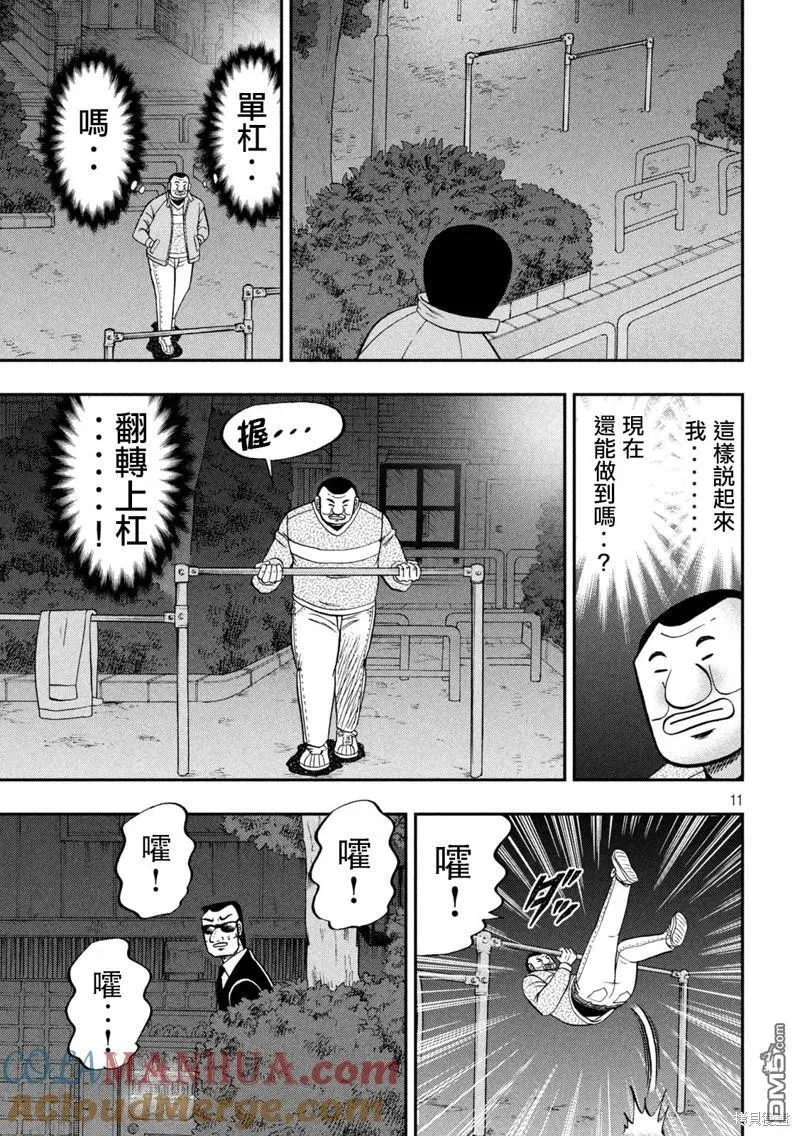 第137话 第11页