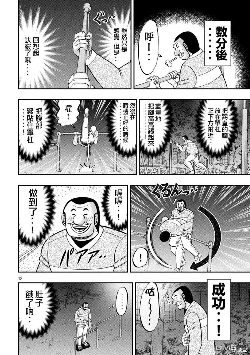 第137话 第12页