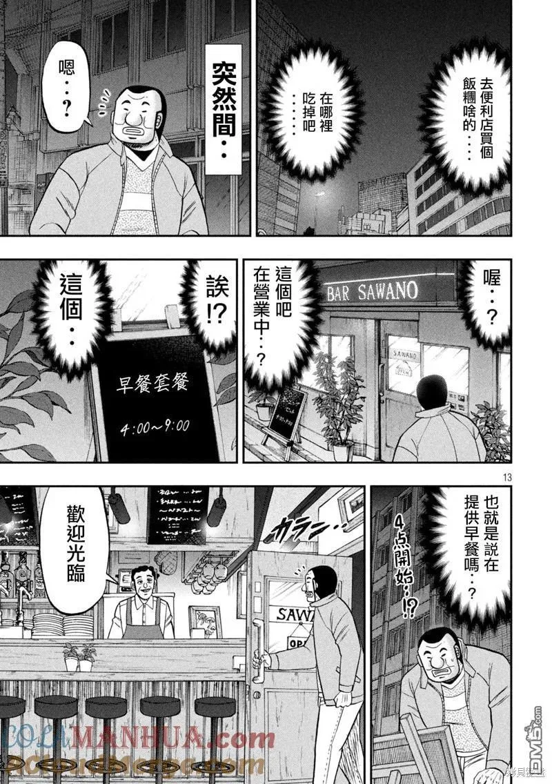 第137话 第13页