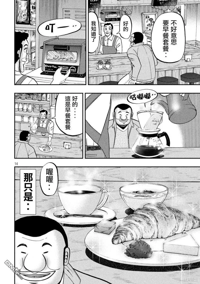 第137话 第14页