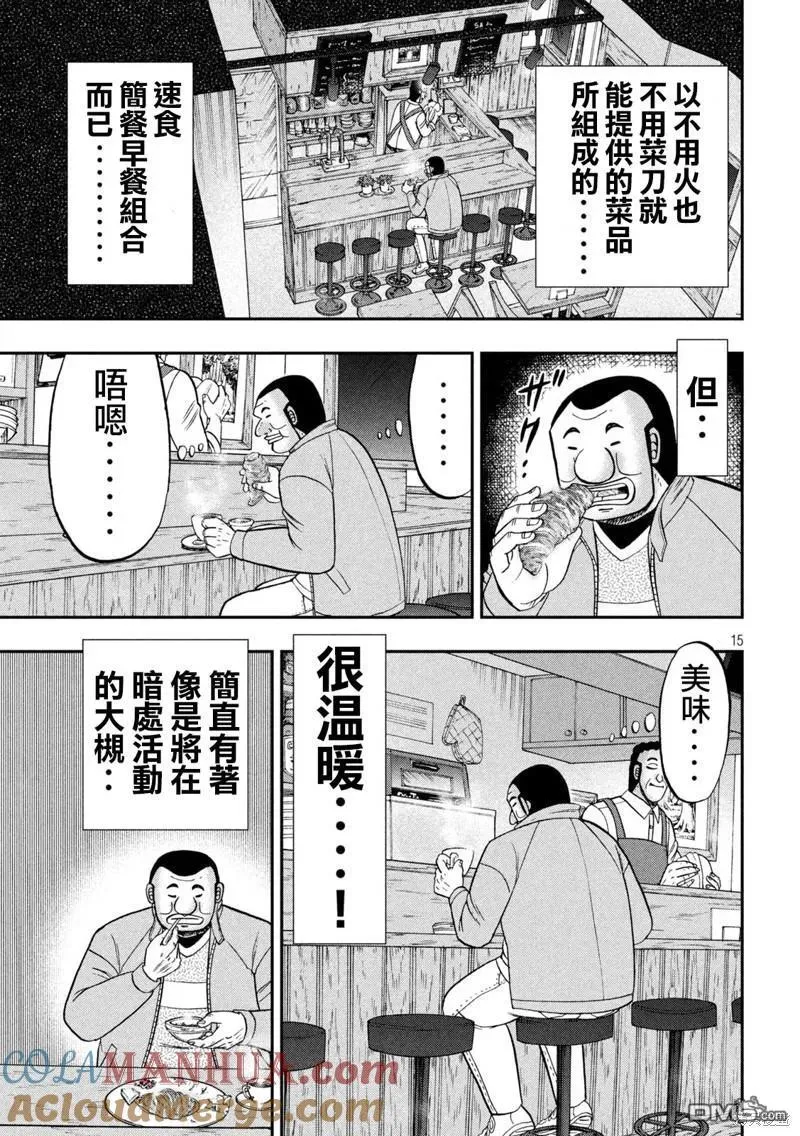 第137话 第15页