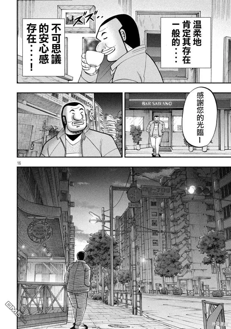 第137话 第16页