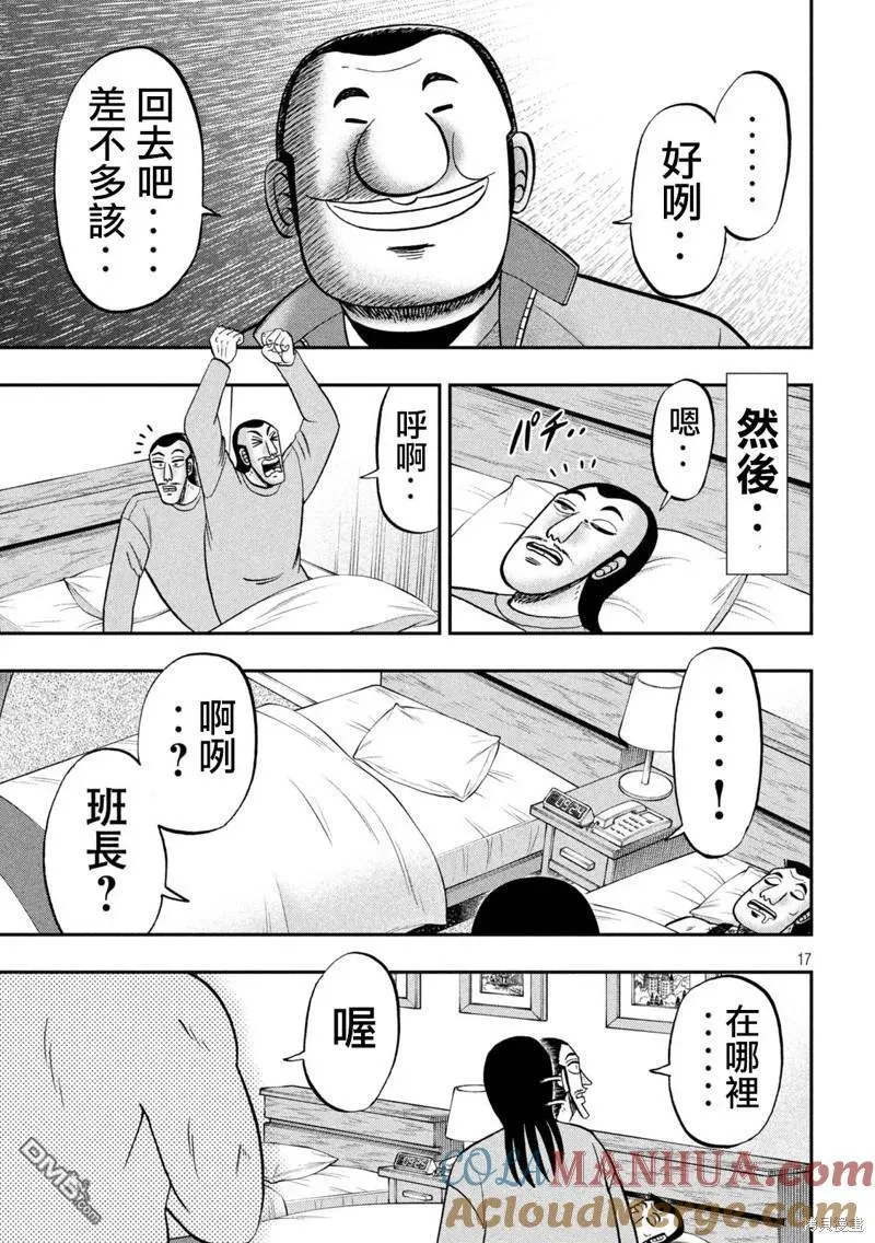 第137话 第17页