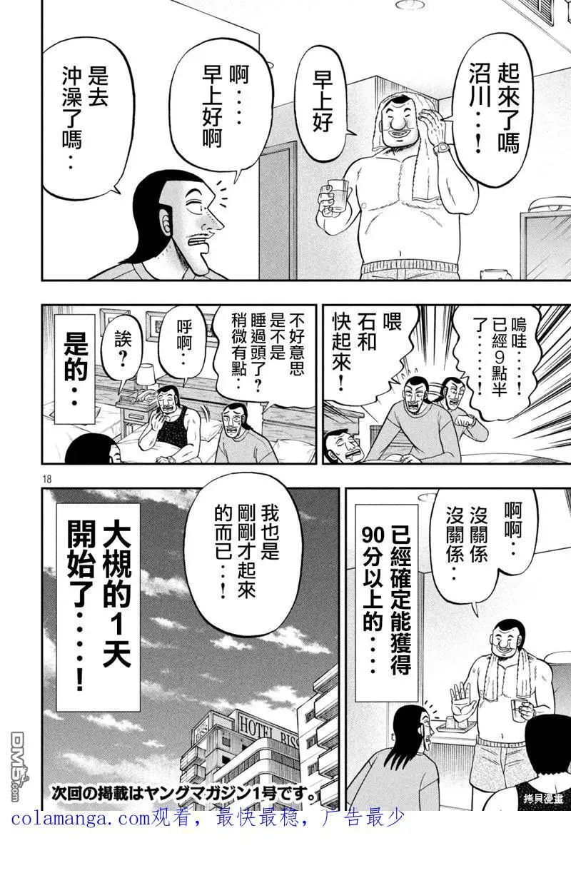 第137话 第18页