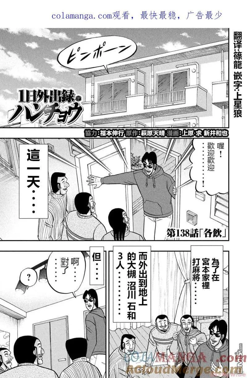 第138话 第1页