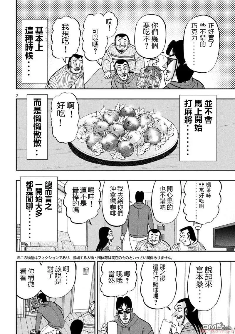 第138话 第2页